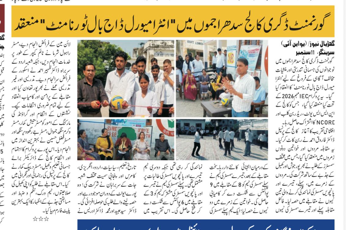 'Department of Physical Education & Sports  GDC Sidhra Organizes Intramural Dodgeball Competition'